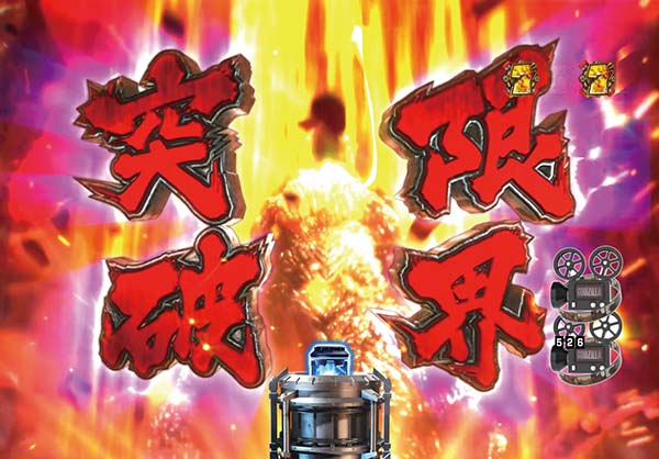 CR真・怪獣王ゴジラ（パチンコ）スペック・保留・ボーダー・期待値・攻略